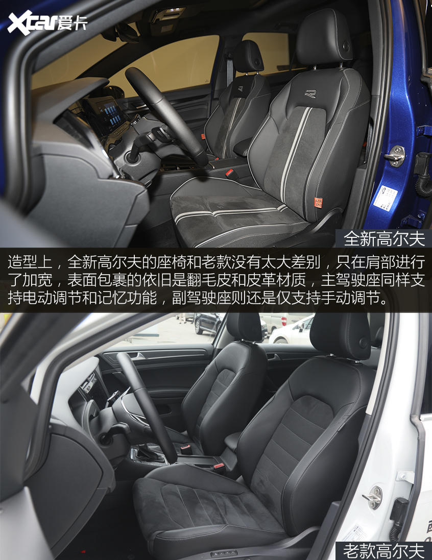 高尔夫新老对比：空间变化不明显