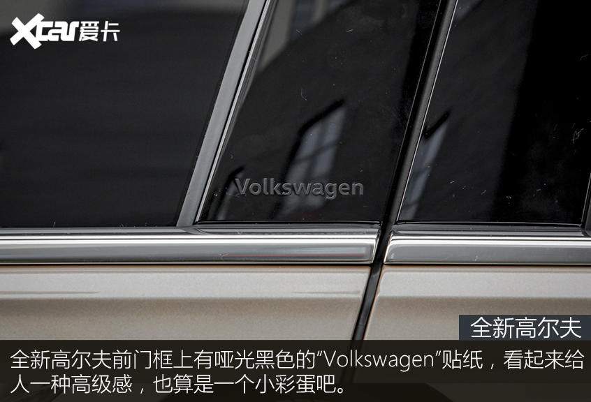 科技点满的“经典车” 高尔夫新老对比