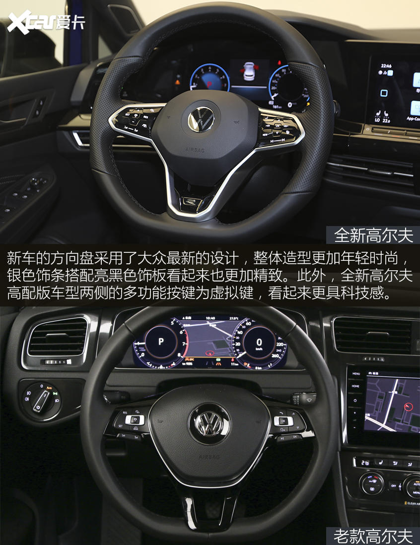 高尔夫新老对比：内饰更富科技感