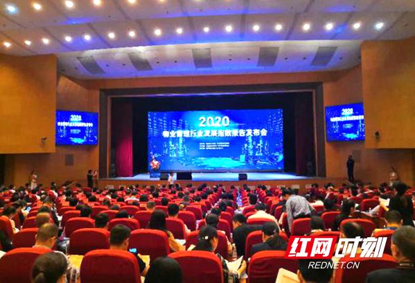 “2020物业服务企业综合实力500强”发布  湖南鸿运物业再次上榜