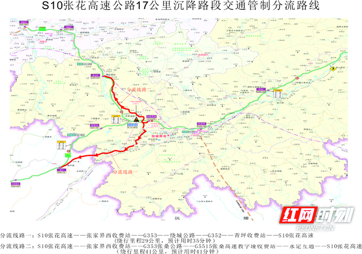 张家界高速交警发布2020年中秋国庆假期张家界高速公路出行“两公布一提示”