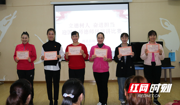 通道县幼儿园：开展迎国庆师德师风演讲比赛 (1).JPG