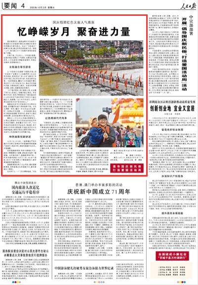 人民日报丨湖南沙洲村：国庆假期红色文旅人气高涨
