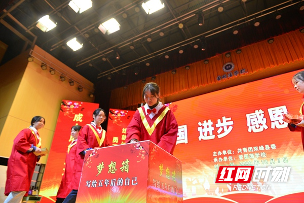 10月7日，双峰县曾国藩学校的学生们在成人礼上投寄写给五年后的自己的信。.jpg