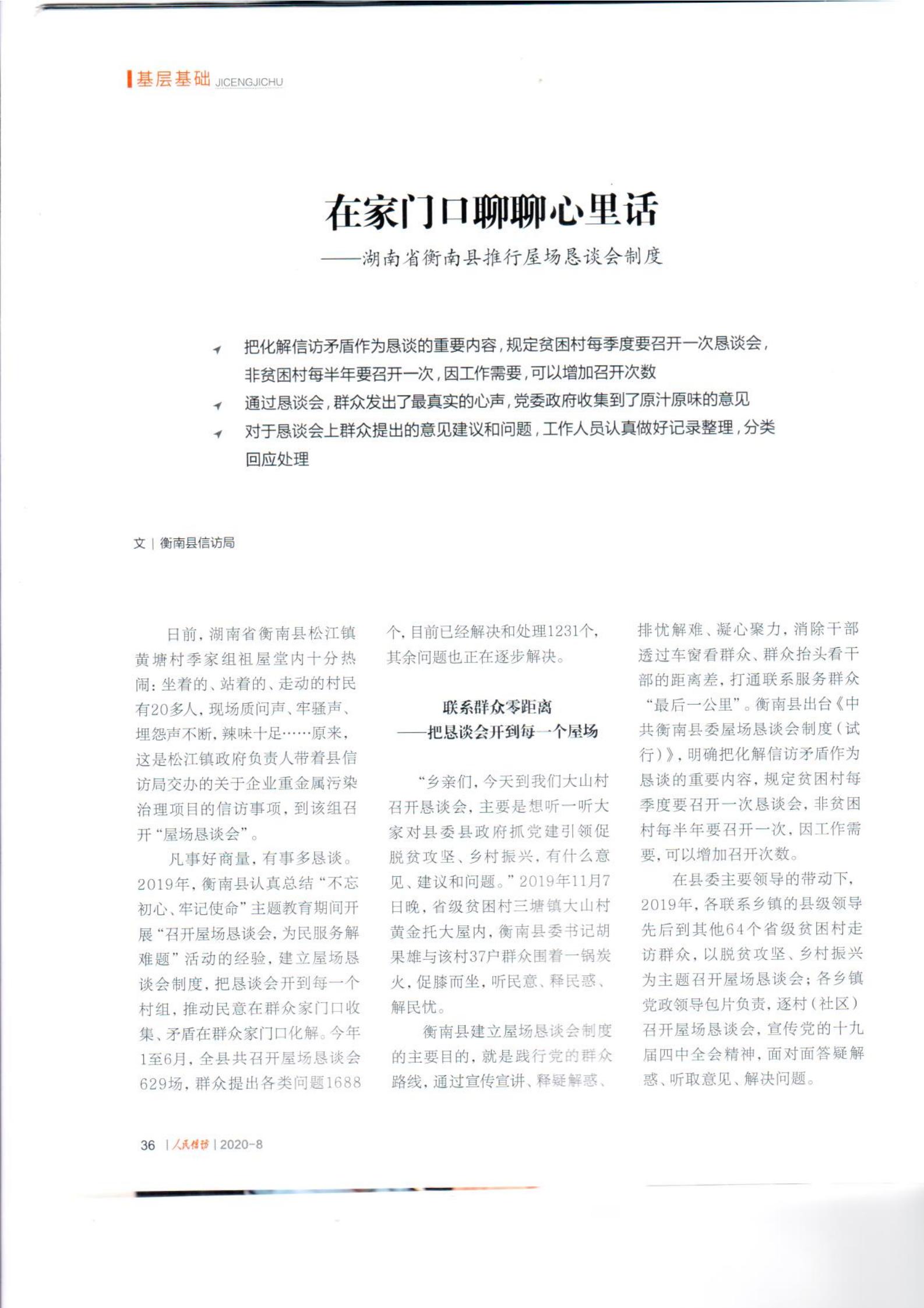 在家门口聊聊心里话(1)_00.jpg