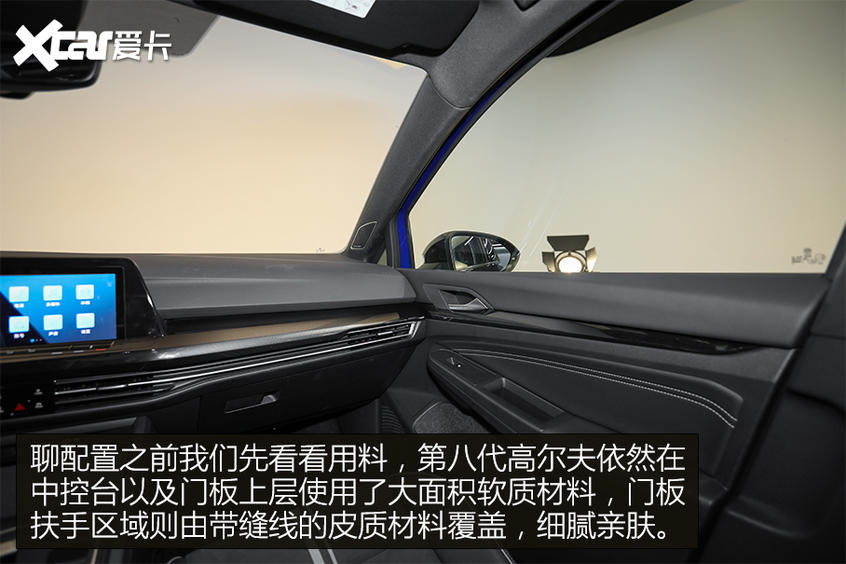第八代高尔夫内饰解析 无愧数字之名！