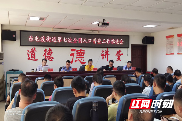 东屯渡街道第七次全国人口普查工作推进会.jpg