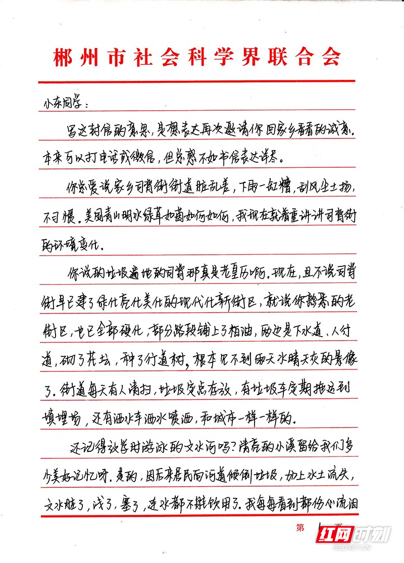 潇湘家书 | 中国处处美丽着——写给身在美国老同学的一封信