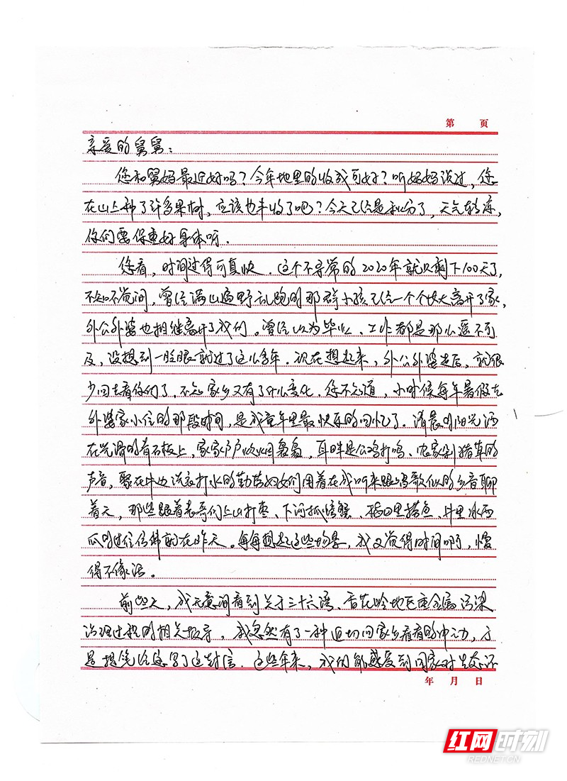 潇湘家书 | 让我们一起守护着祖国的绿水青山——写给舅舅的一封信