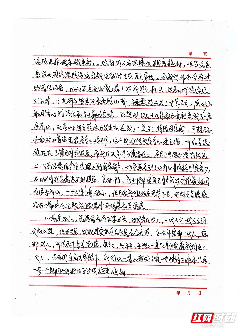 潇湘家书 | 让我们一起守护着祖国的绿水青山——写给舅舅的一封信