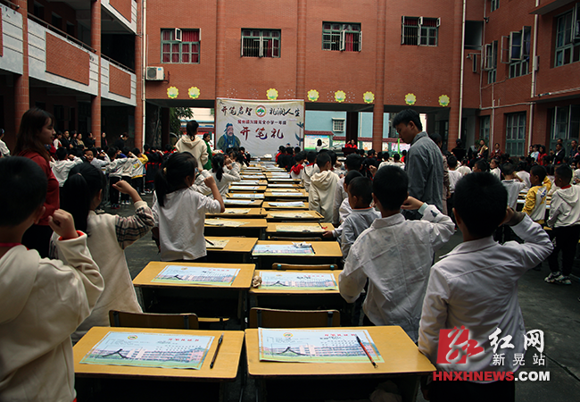 新晃兴隆小学开笔启智礼润人生