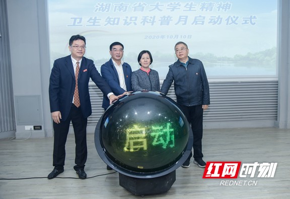 湖南省大学生精神卫生知识科普月启动仪式.wm.jpg 湖南省大学生精神卫生知识科普月启动仪式.wm.jpg
