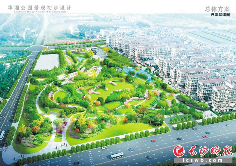 　　华湘公园效果图   资料图片