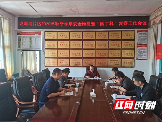 片区会_红网张家界.jpg