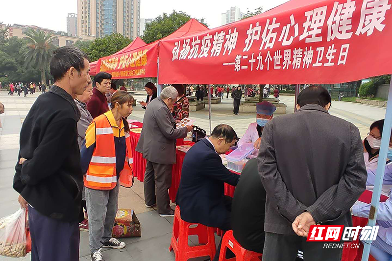 郴州市開展世界精神衛生日主題宣傳活動