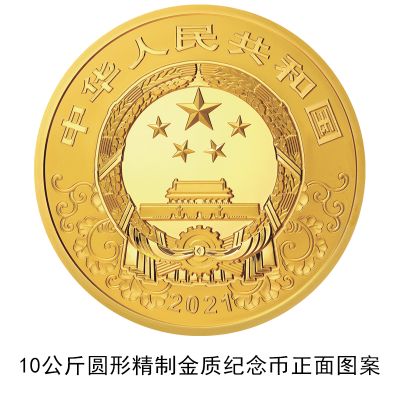 2021牛年金银纪念币来了！最大面额10万元