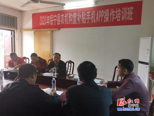 绥宁县农机事务中心：利用手机APP办理农机购置补贴