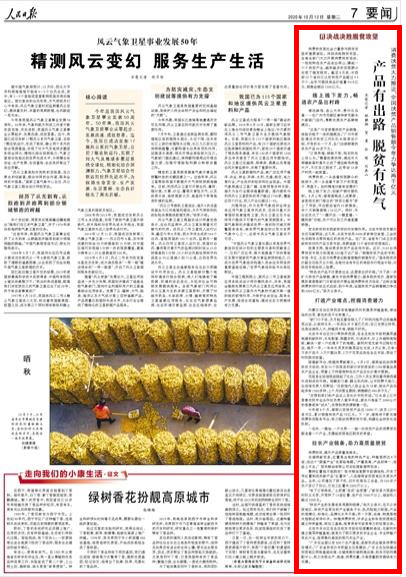 人民日报丨湖南：产品有出路 脱贫有底气