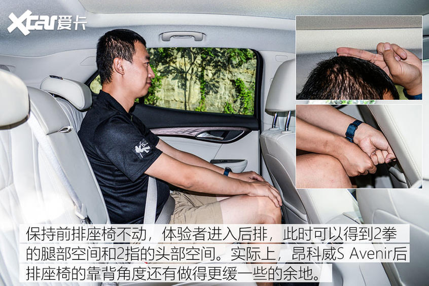 深度测试昂科威S 艾维亚 空间篇