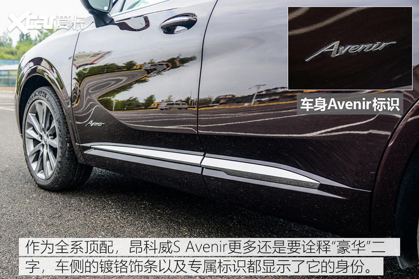 深度测试昂科威S 艾维亚 车身工艺篇