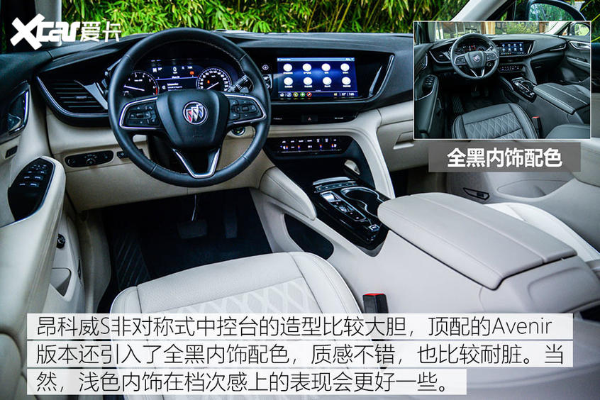 深度测试昂科威S 艾维亚 配置篇