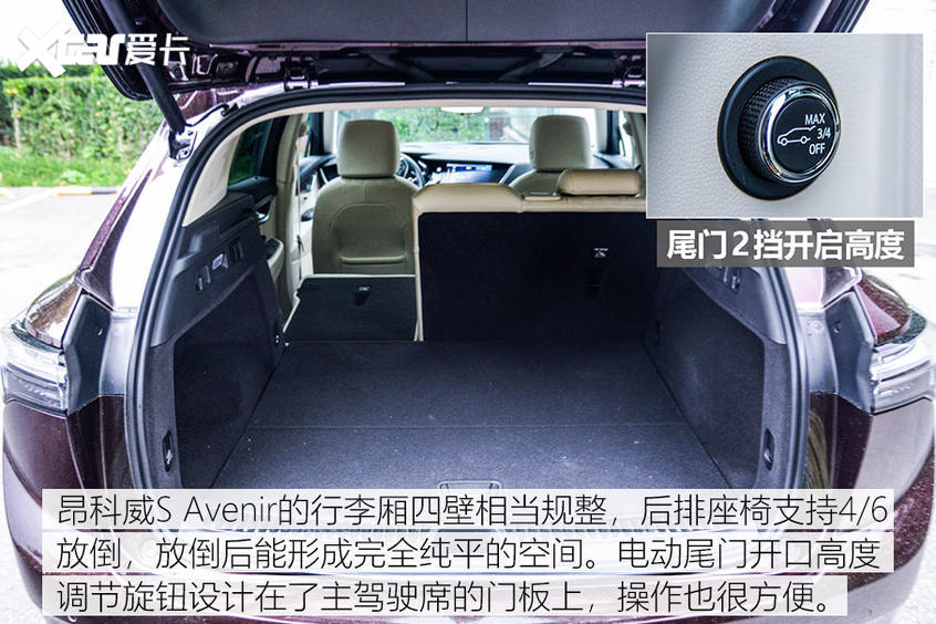 深度测试昂科威S 艾维亚 空间篇