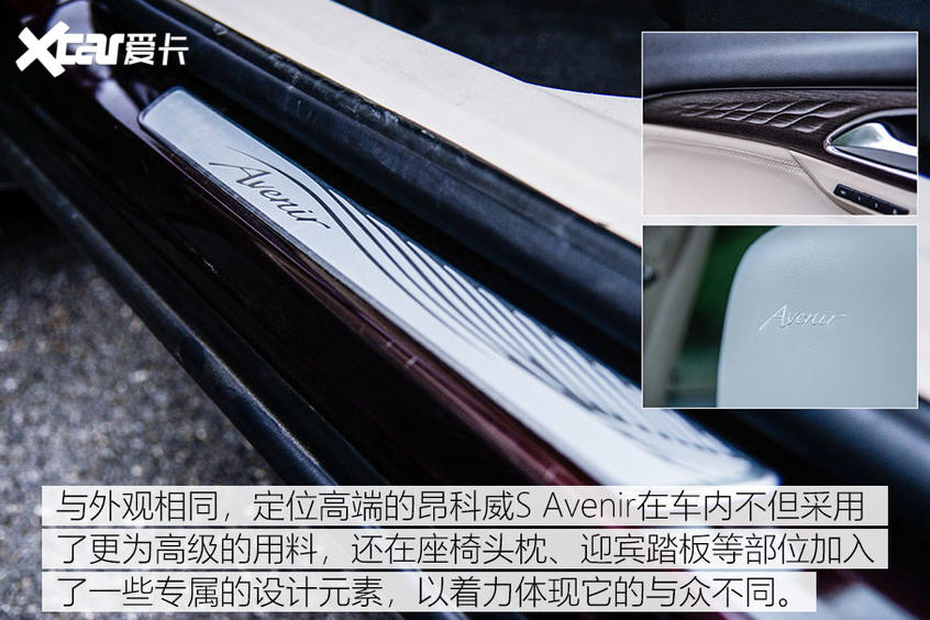 深度测试昂科威S 艾维亚 配置篇