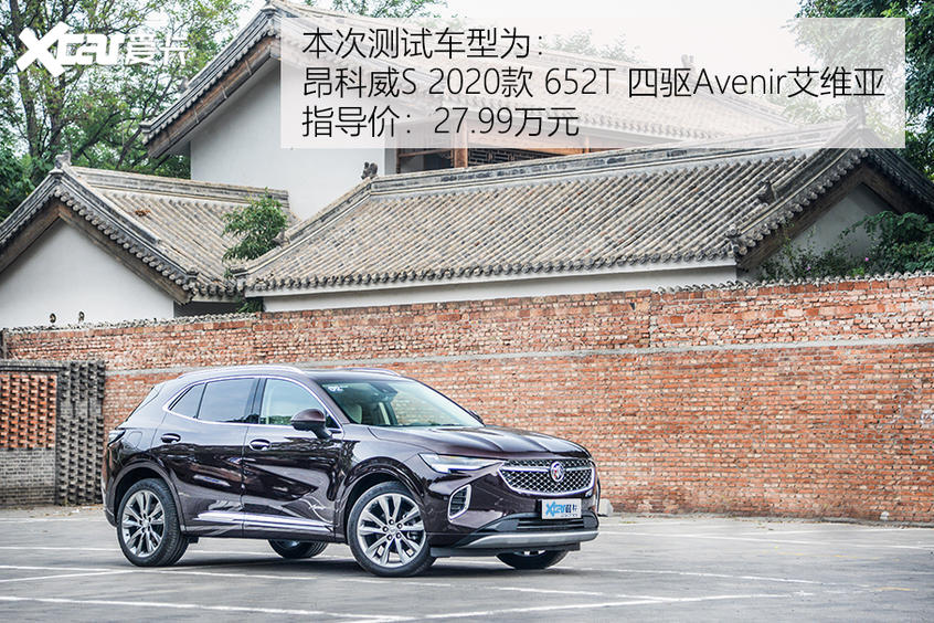 深度测试昂科威S 艾维亚