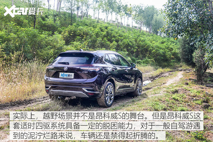 深度测试昂科威S 艾维亚 四驱篇