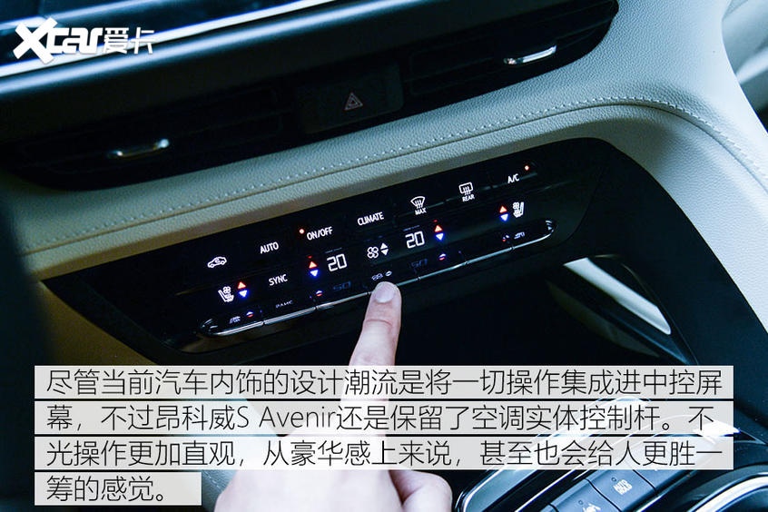 深度测试昂科威S 艾维亚 配置篇