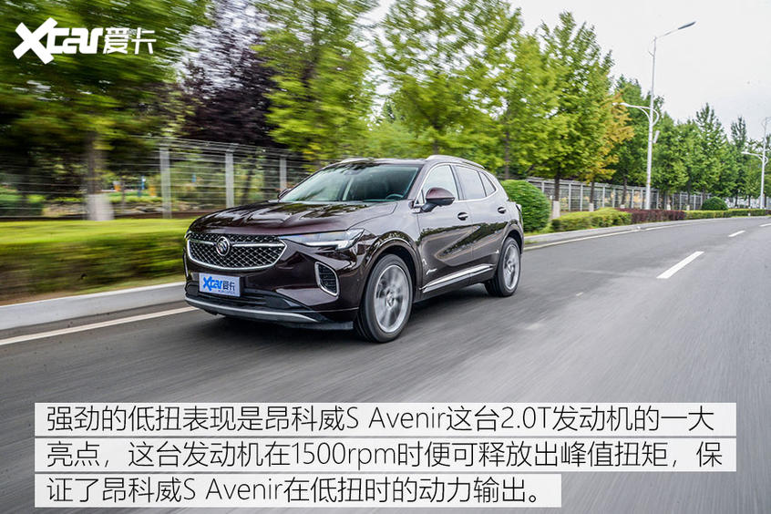 深度测试昂科威S 艾维亚 动力/变速箱篇