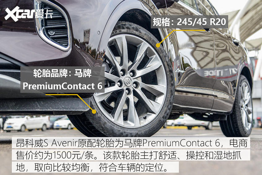 深度测试昂科威S 艾维亚 车身工艺篇