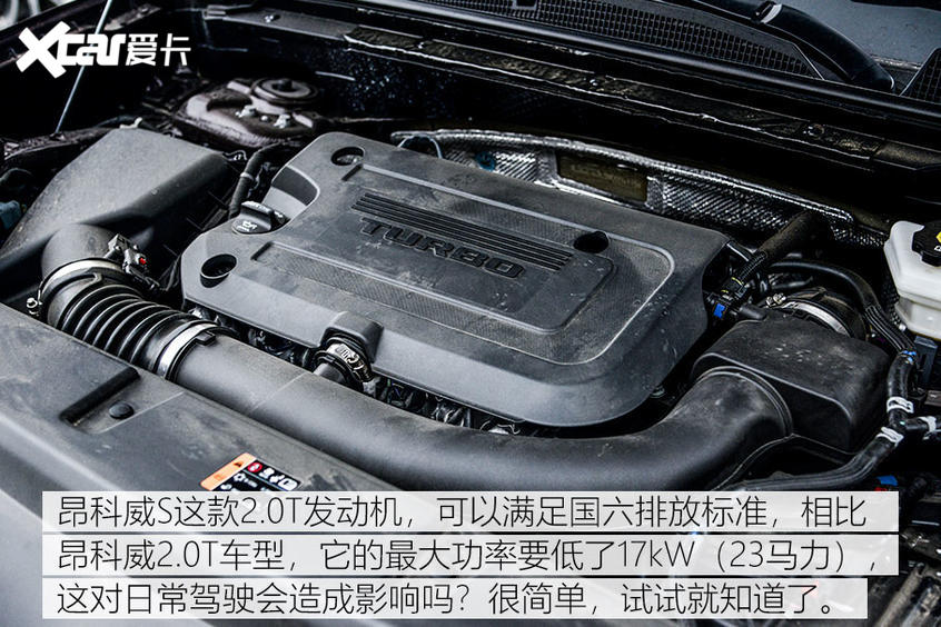 深度测试昂科威S 艾维亚 动力/变速箱篇