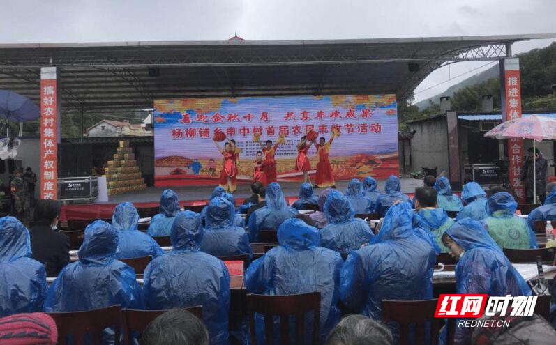 慈利县杨柳铺乡申中村举办首届农民丰收节