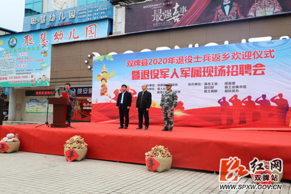 退役士兵返乡仪式暨退役军人军属现场招聘会_水印.png