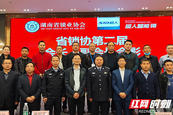 湖南省锁业协会举行换届会员代表大会