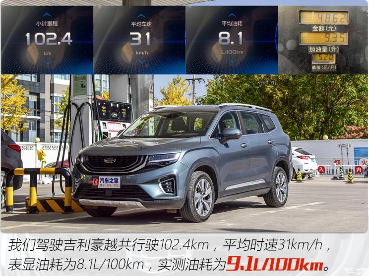 吉利汽车 豪越 2020款 1.8TD DCT旗舰型