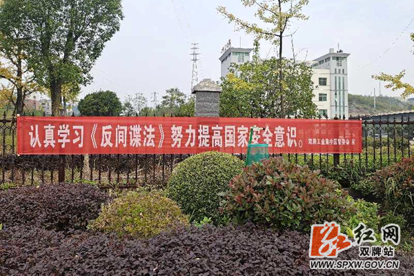 工业集中区组织开展《反间谍法》_水印.png