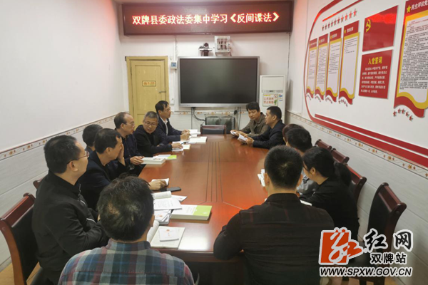 县委政法委集中学习《反间谍法》_水印.png