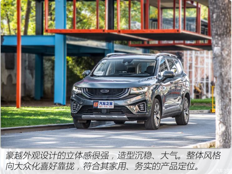 吉利汽车 豪越 2020款 1.8TD DCT旗舰型