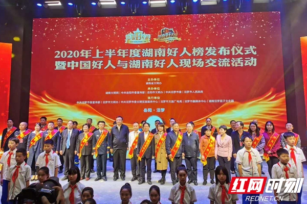 2020年上半年度湖南好人榜发布仪式在汨罗举行.jpg