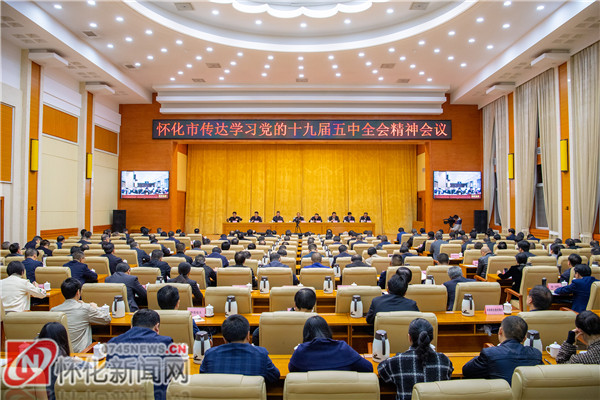 彭国甫主持召开全市传达学习党的十九届五中全会精神会议