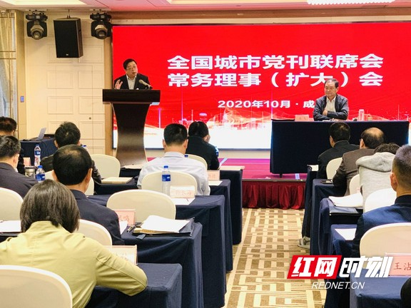 全国党刊研究会常务理事（扩大）会议在成都召开，会长古龙高作大会报告.marked.jpg