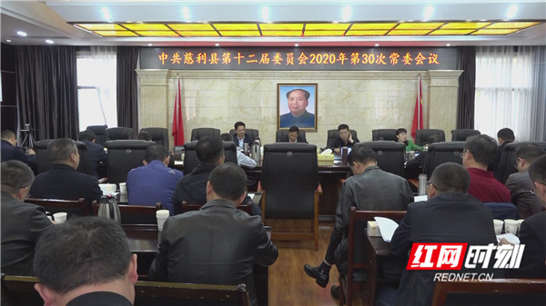 第三十次常务会议 (1).jpg