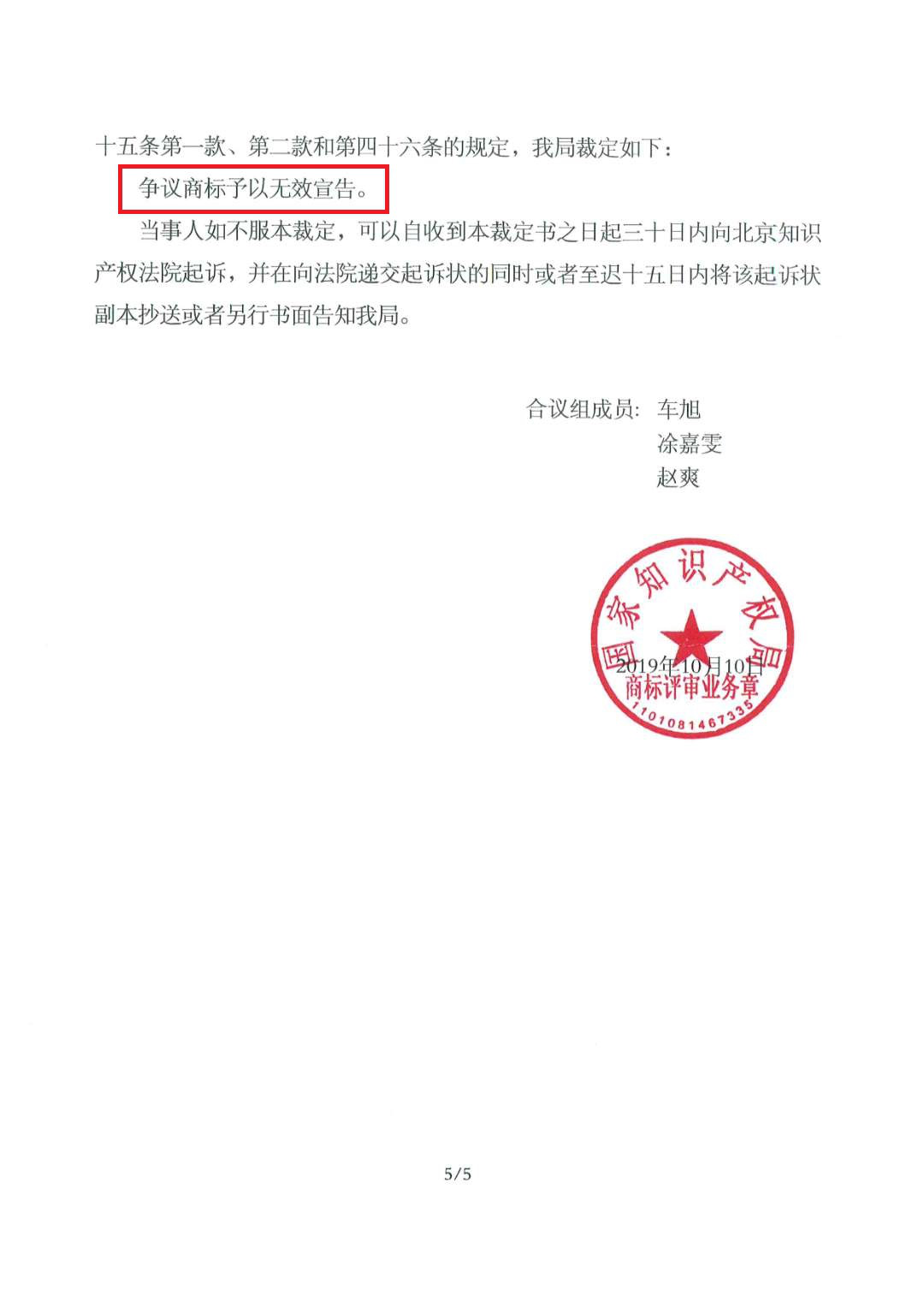 上海“福壽園”与淮北“福寿安”商标近似被宣告无效