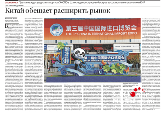 中俄锐评:进博会彰显中国对外开放市场的坚定承诺