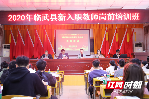 1临武县2020年新入职教师岗前培训开班典礼现场。.png 1临武县2020年新入职教师岗前培训开班典礼现场。.png