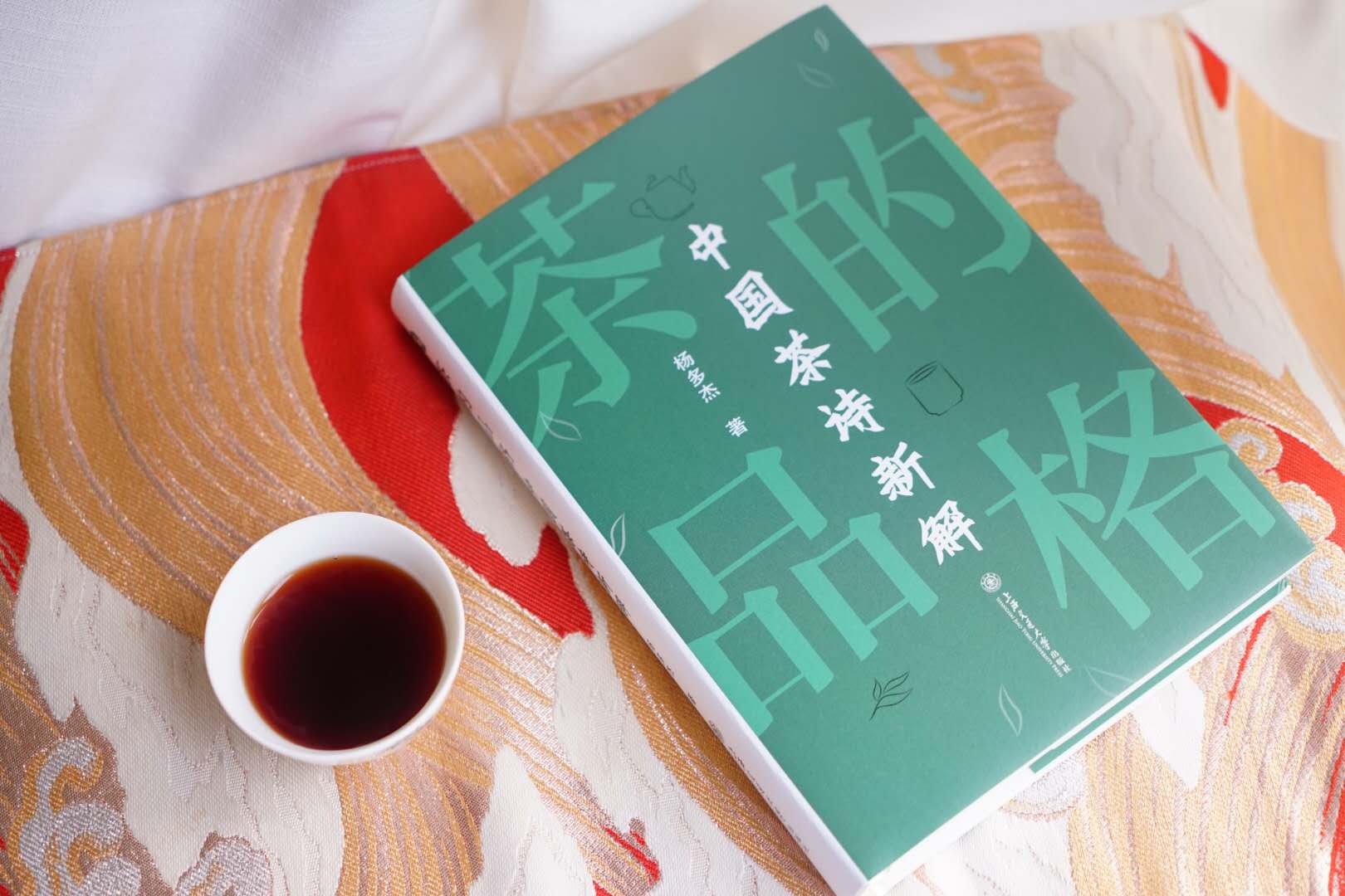 《茶的品格:中國茶詩新解》:那些愛喝茶的文人寫了哪些詩?