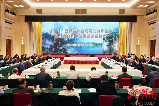 广西党政代表团来湘考察，两省区经济社会发展交流座谈会在长举行