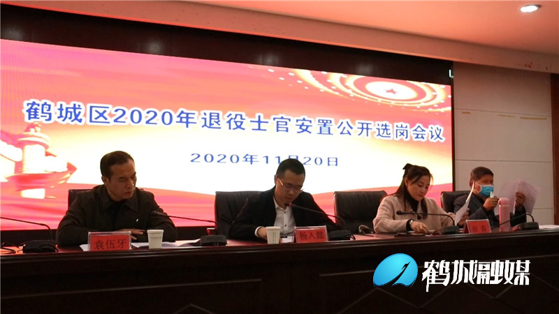 鹤城区2020奶奶退役士官安置公开选岗会.mp4_20201120_180134.946.jpg
